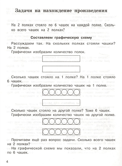 Купить Решаем Задачи 2 Класс