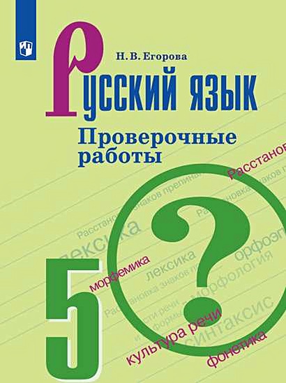 Английский язык. Диагностические работы. 5 класс. Аудиокурс