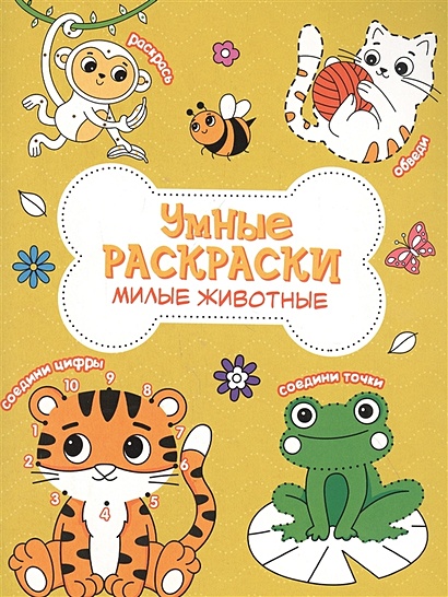 Раскраски животные милые