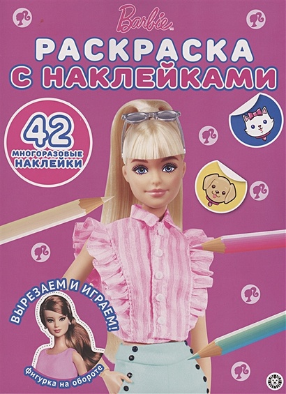 Pink Power. Раскраска в стиле Барби