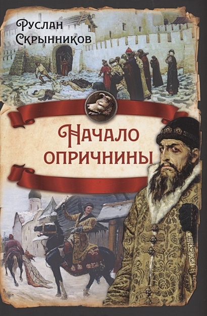 13. Опричнина Ивана Грозного и её итоги.