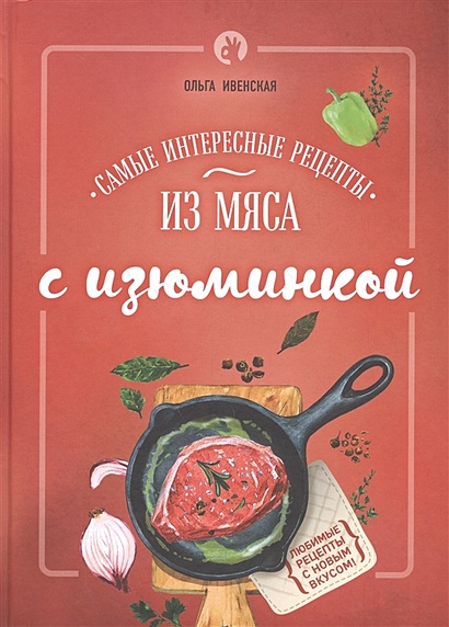 Пошаговое приготовление мяса по-деревенски от Шефмаркет