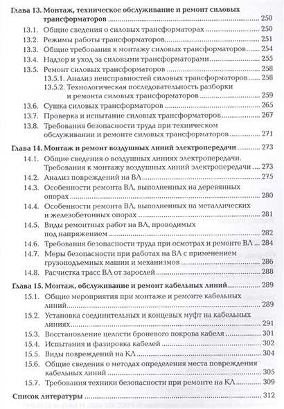 Монтаж электрических машин и трансформаторов