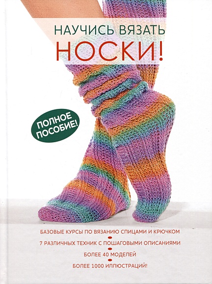 Вязание носков спицами: описание и схемы
