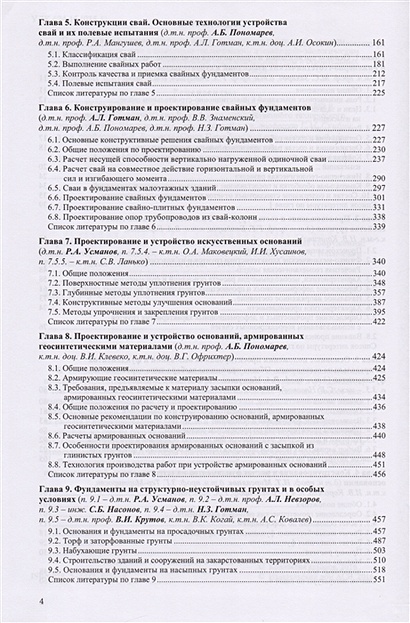 Справочник геотехника основания фундаменты и подземные сооружения