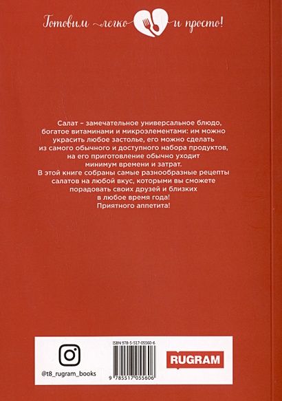 Готовлю эти салаты, когда не знаю, что приготовить. Рецепты салатов, которые всегда просят добавки.