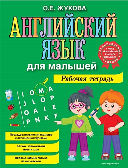 Рабочая тетрадь по английскому языку Дрофа - купить тетрадь по английскому языку - ФГОС