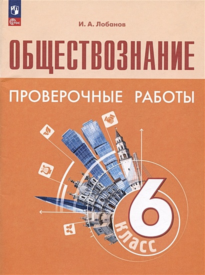 Климанова, Воронцова, Панов: Все домашние работы за 6 класс: Учебно-методическое пособие + CD