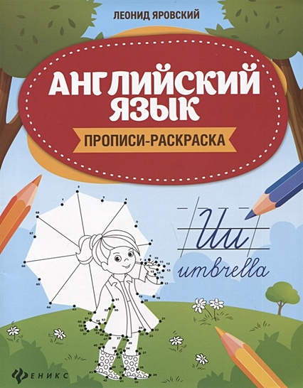 Как я использую раскраски на уроках английского языка | Английский язык для детей | Дзен