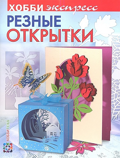 Открытка 5 (открытки) в Брянске по цене до руб.: купить или заказать с доставкой