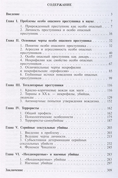 Ученые разделили сексуальных маньяков на три типа - Российская газета