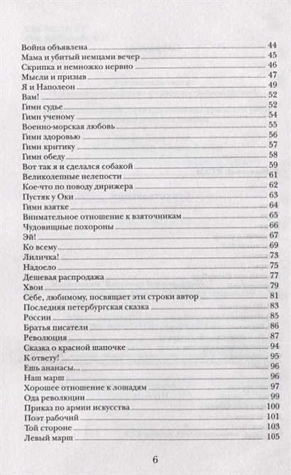 Читать онлайн «Во весь голос», Владимир Маяковский – ЛитРес