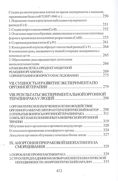 Оргонная энергия и «тучебои» Вильгельма Райха