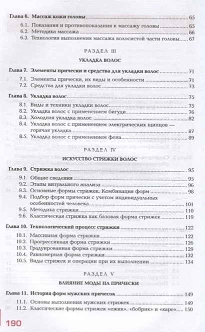 Инструкционно-технологическая карта -стрижка волос равномерной формы