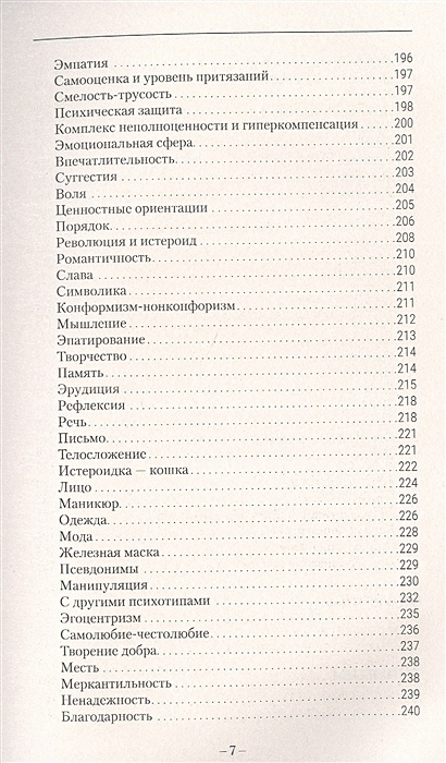 Популярная психология [О-Я] (страница 7)