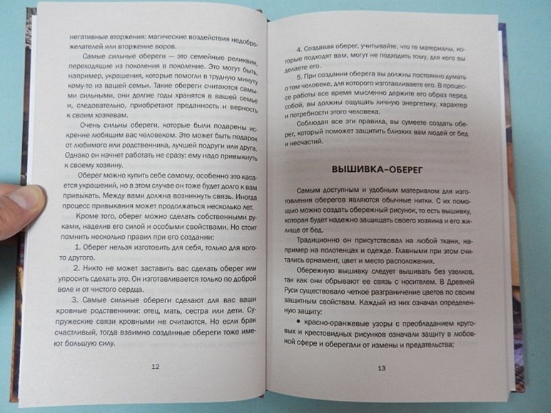 Камни, амулеты, талисманы, обереги на русском языке — купить книги в DomKnigi в Европе