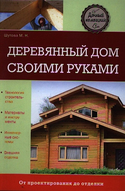 Стильный дизайн деревянного дома: особенности проекта и идеи для интерьера