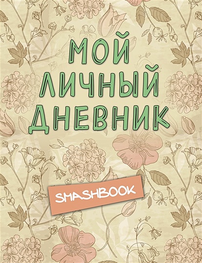 Дисциплина и структура: как правильно вести ежедневник