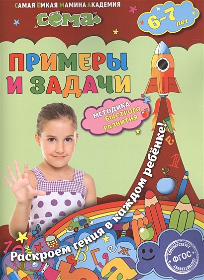 Логические задачи для детей 6-7 лет