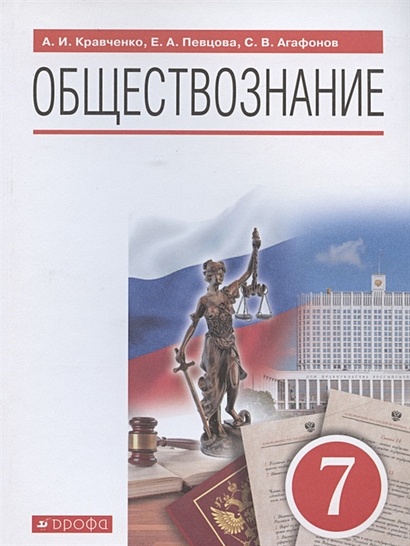 Обществознание 9 класс Кравченко