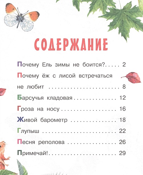 Азбука живой природы