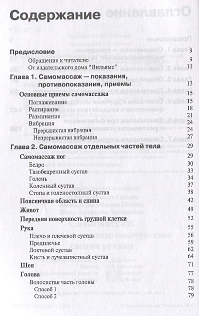 Массаж: купить книги по выгодной цене в интернет-магазине Чакона.