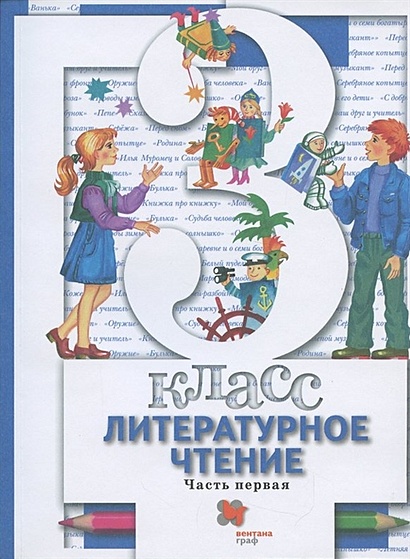 Литературное Чтение. 3 Класс. Учебник Для Учащихся.