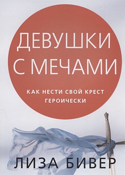 Заказать печать картины в Абакане на холсте с печатью - Девушка с мечом