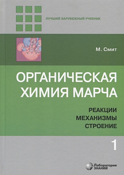 Органическая химия