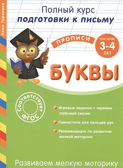 Шевелев. Р/т Развитие мелкой моторики для детей лет (Бином/18,19,21) уценка