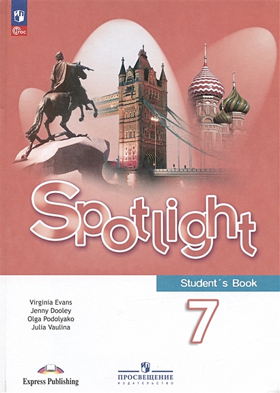 Spotlight. Английский Язык. 7 Класс. Учебник • Ваулина Ю.Е. И Др.