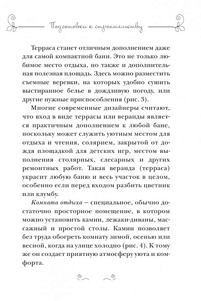 Читать онлайн Строим баню своими руками бесплатно