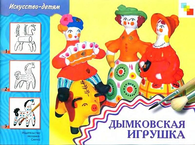 Публикация «Презентация для старшей группы „Дымковская игрушка“» размещена в разделах