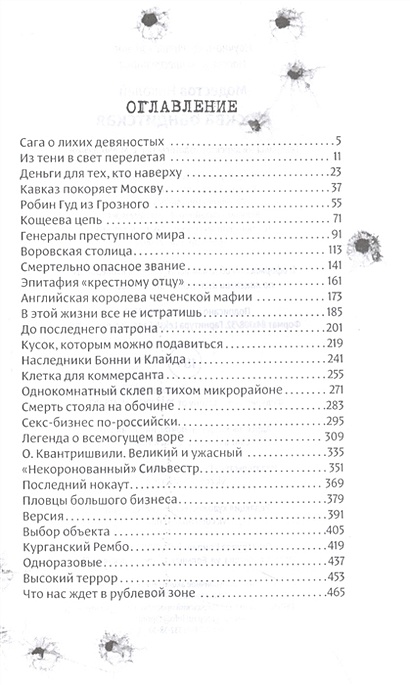 Николай Модестов: Москва бандитская