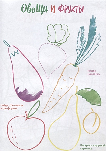 Раскраски овощи и фрукты - распечатать бесплатно