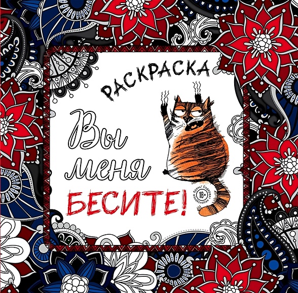 Книги раскраски-антистресс для взрослых - купить разрисовки в Киеве, Украине | Bookua