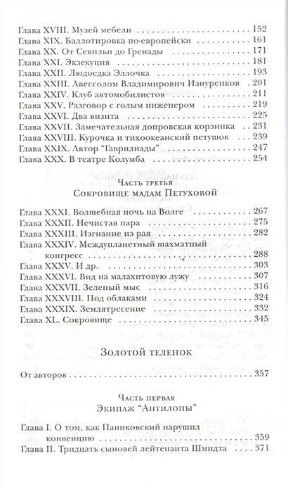 Изнуренков персонаж 12 стульев