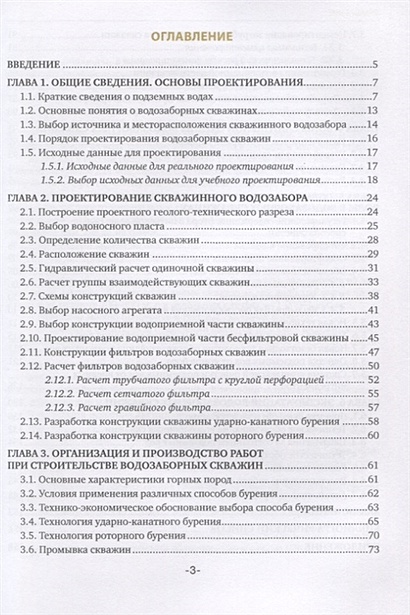 Строительство и эксплуатация водозаборных скважин