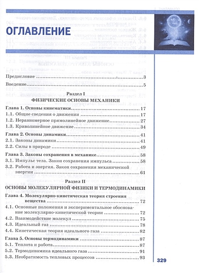 Самойленко П.И. Сборник задач по физике с решениями для техникумов