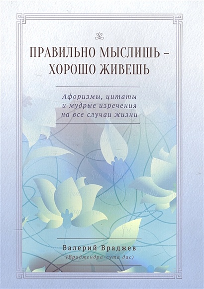 Читать онлайн «Мудрость: цитаты, афоризмы, пословицы, поговорки» – Литрес