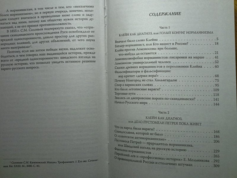 О «советском антинорманнизме». Голый конунг [Норманнизм как диагноз]