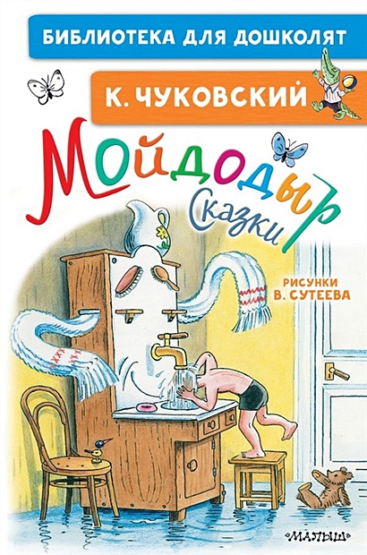 Раскраски из сказок Корнея Ивановича Чуковского скачать