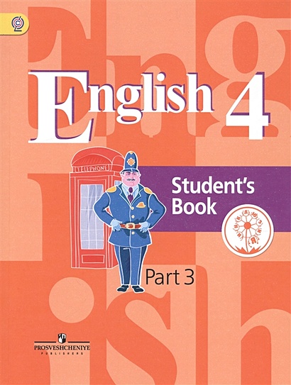Кузовлев. Английский Язык. 4 Класс. Учебник. В 5-И Ч. Ч.3 (IV Вид.
