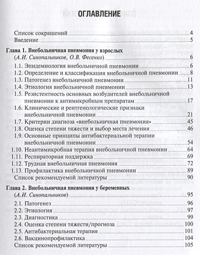 Внебольничная пневмония – лечение и рекомендации | Статьи медицинского центра «СМ-Клиника»