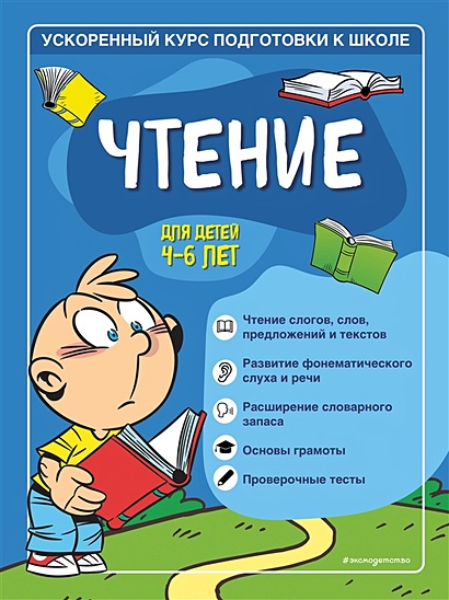 «Первое чтение в картинках» - описание книги | Раннее обучение в картинках | Издательство АСТ