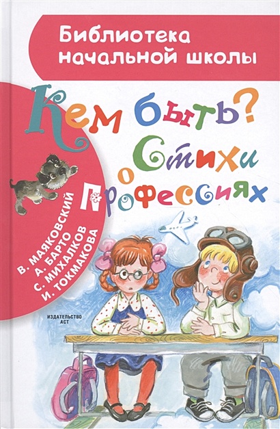 В. Маяковский «Кем быть?» » Білім және ғылым жаңалықтары