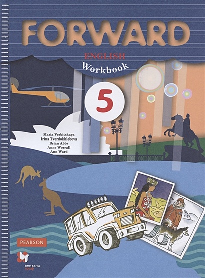 Английский язык. Forward. 5 класс. Учебник. В 2-х частях. Часть 1. ФГОС