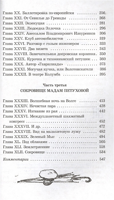 12 стульев школьная программа