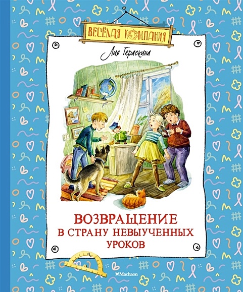 Развлекательная программа «В стране невыученных уроков»