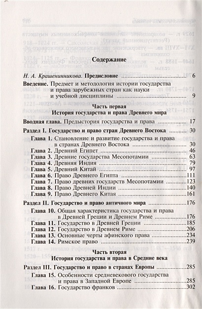 История Государства И Права Зарубежных Стран : Учебник В 2 Томах.